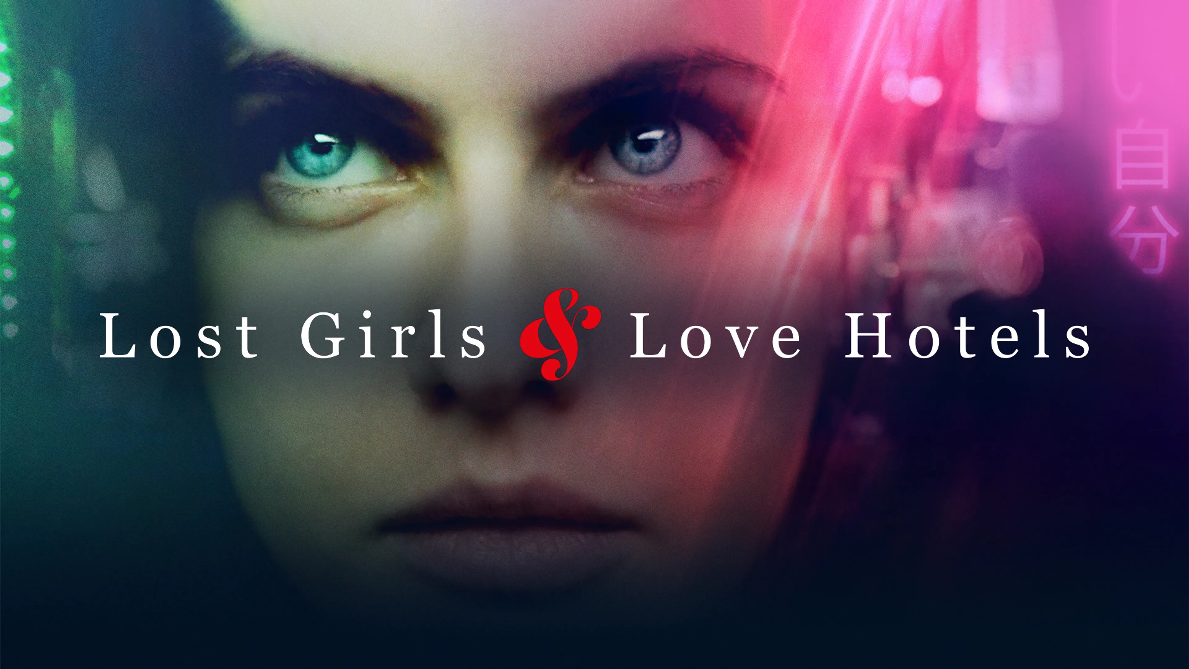 Lost Girls and Love Hotels poster